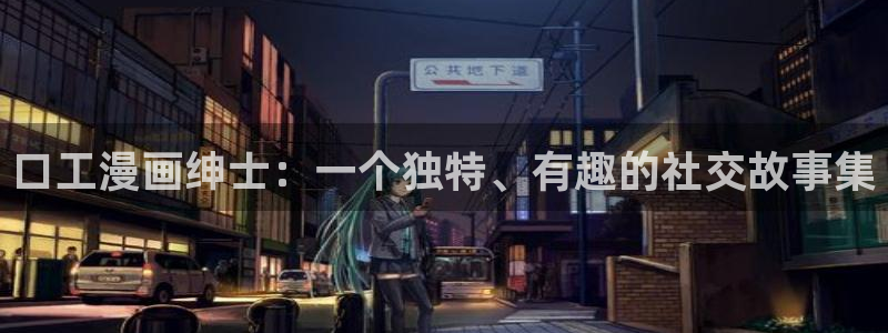 哔咔漫画官网入口在哪