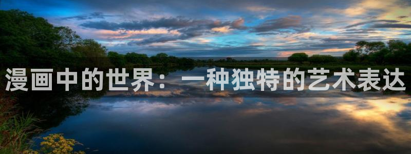 哔咔漫画网站