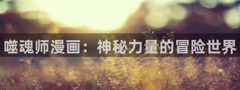 哔咔漫画下载最新版本