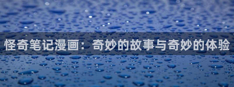 哔咔漫画分享
